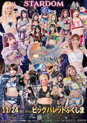 第14 回ゴッデス・オブ・スターダム
〜タッグリーグ戦〜 in KORIYAMA