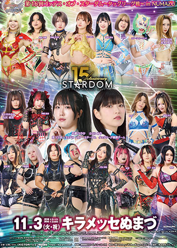 第16回ゴッデス・オブ・スターダム〜タッグリーグ戦〜 in NUMAZU
