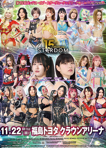 第16回ゴッデス・オブ・スターダム〜タッグリーグ戦〜 in FUKUSHIMA