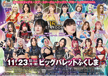 第16回ゴッデス・オブ・スターダム〜タッグリーグ戦〜 in KORIYAMA