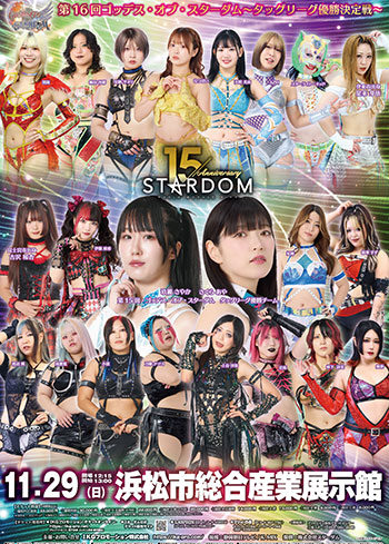 第16回ゴッデス・オブ・スターダム〜タッグリーグ優勝決定戦〜